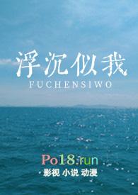浮沉耽美