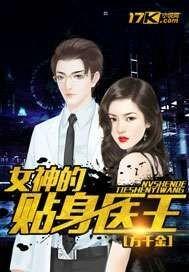 女神的贴身医王漫画全集