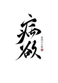 病欲兄妹H卷卷中文