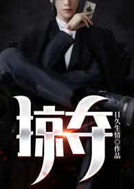 掠夺txt在线阅读