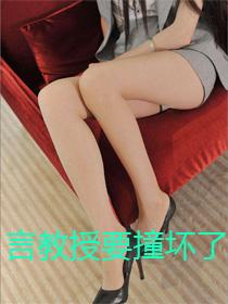 言教授要撞坏了笔趣阁- 噩耗-鹧鸪哨类似文番外