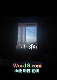 小狗学叫课文