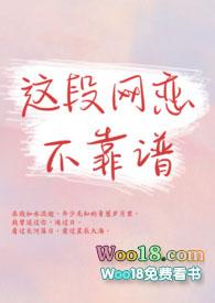 这段网恋不靠谱鱼北