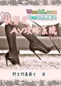 快穿之av攻略系统(高H)奶