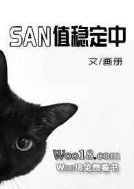 克苏鲁san值归零
