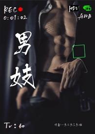 男妓和男娼的区别