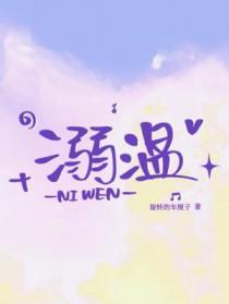 溺温柔夏星遥全文免费阅览