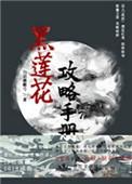 (穿书)黑莲花攻略手册 最新章节 无弹窗 笔趣阁