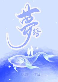 旖梦(伪父女现言)全文免费阅读秋韵