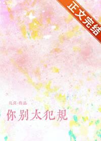 你别太过分番外广播剧