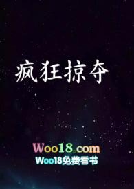 疯狂掠夺nph结局