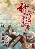 被阴鸷影帝盯上