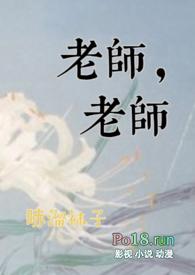 老师 亚