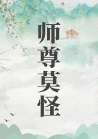 师尊 最新章节 无弹窗