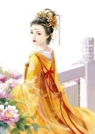 皇后难为免费的阅读