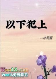 以下犯上短剧全集免费