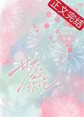 甘愿全文阅读海棠