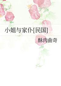 与小姐恋爱