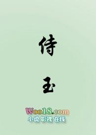 侍玉女尊Np