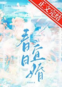 春日宴百科百度