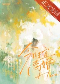 本命年离婚好还是不好