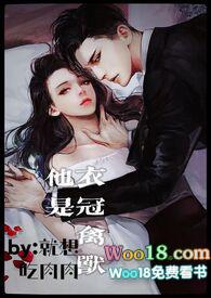 他是衣冠禽兽(高H 1V1 SC)无弹窗