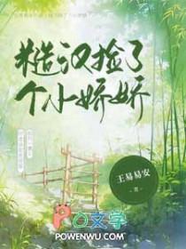 糙汉的娇娇