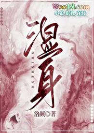 湿身热舞