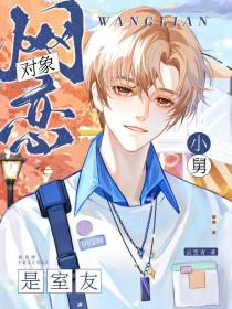 网恋对象是我哥by