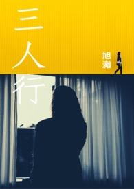 三人行2025年净利增长近七成