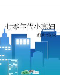 七零年代小寡妇23