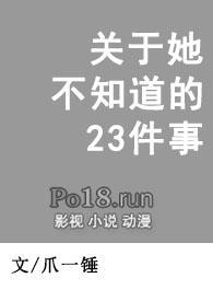 她不知道