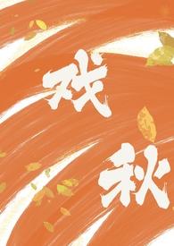 戏全文免费阅读