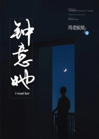 钟意她周板娘