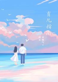 育儿指导书籍