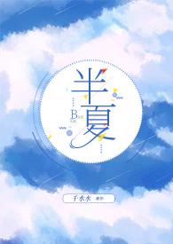 半夏的叫什么