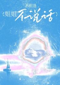 姐姐不care