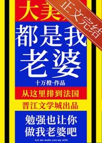 我是大美人是什么