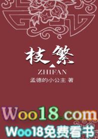 枝繁txt