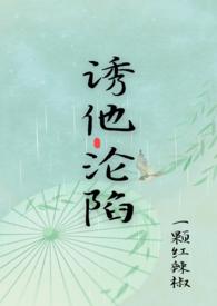 诱他沦陷 与橙