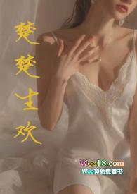 楚楚生欢(父女)笔趣阁无删减