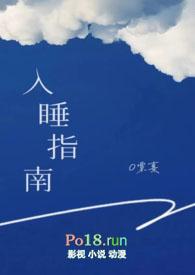 入睡指南番外在线阅读
