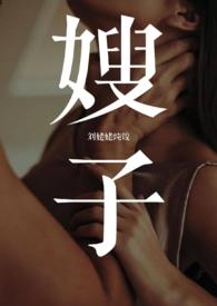 嫂子小叔子怎么处理关系