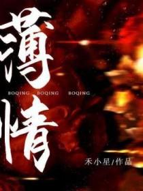 薄情总裁被对手批上瘾之后
