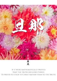 旦那桑是什么意思