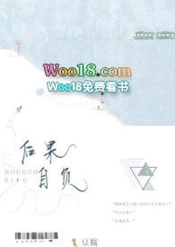 后果自负完整版