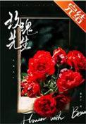 玫瑰先生林光曦