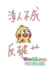 人不渣下一句