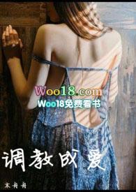 调教成爱(高H1v1)免费阅读