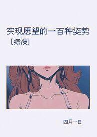 实现我100个愿望